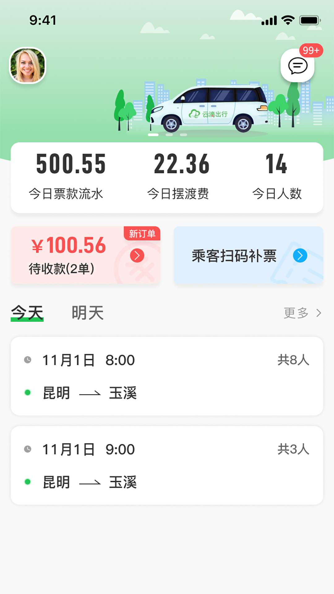 云滴司机 2.6.9 最新版 1