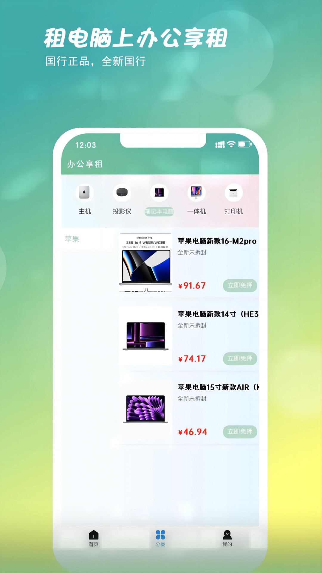 办公享租 1.4.1 最新版 1