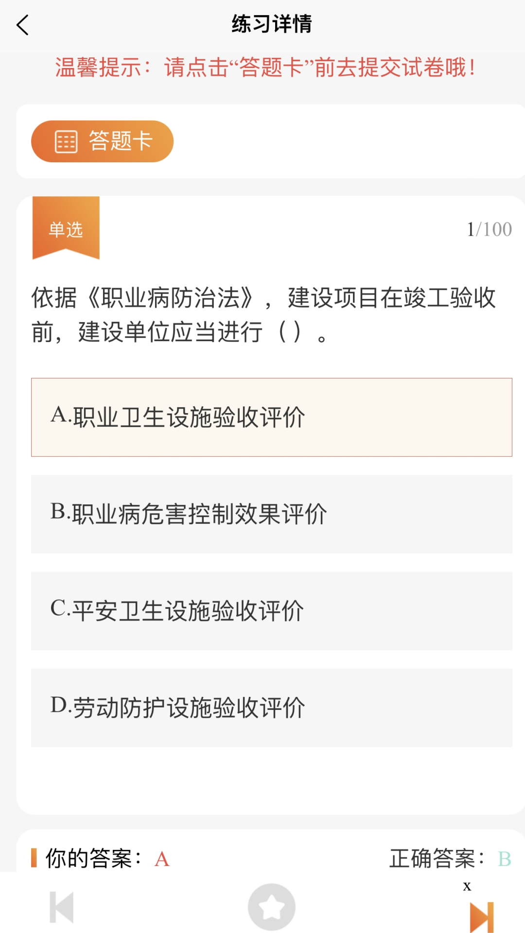艾安全 1.0.0 最新版 3