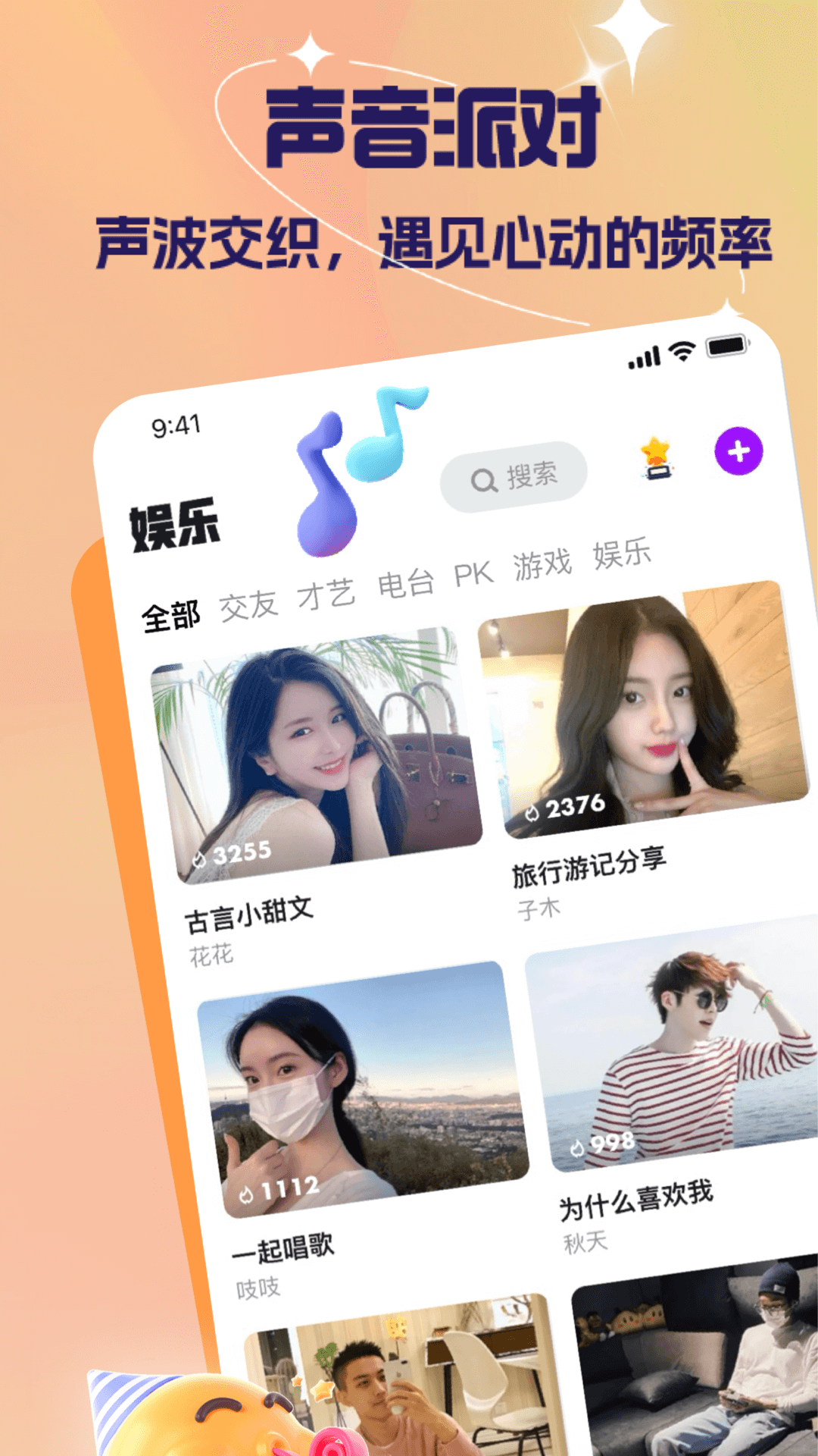 嘿呀语音 5.1.9 最新版本 1