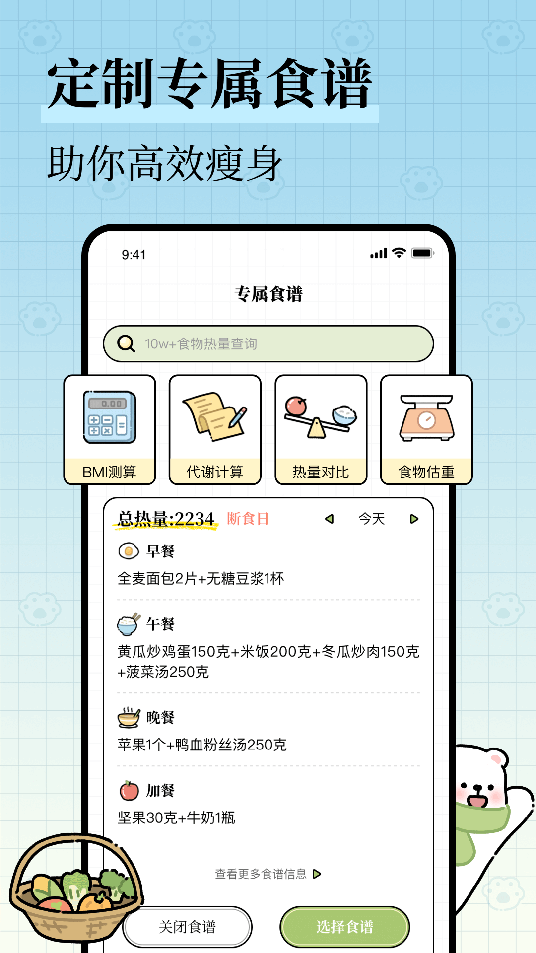 每日减脂 2.0.0 最新版 4