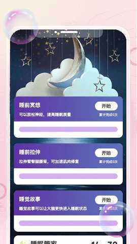无忧时刻 1.0.1 最新版 3