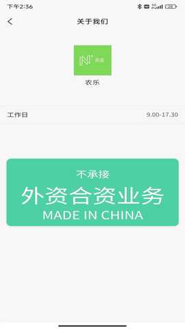 农乐 1.0 最新版 3