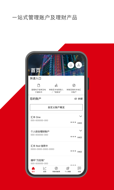 HSBC HK 3.57.1 最新版 1