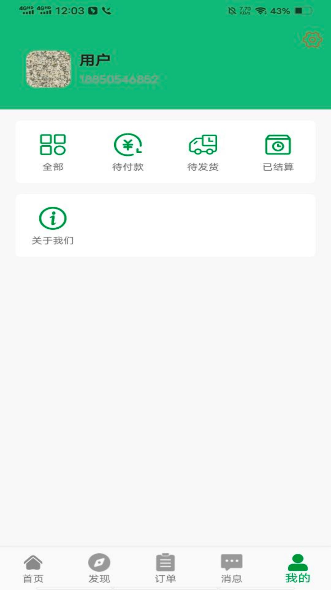 金石链 1.2.1 最新版 4