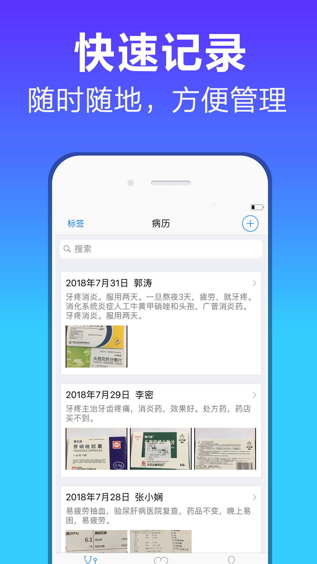 病历管家 1.1.4 最新版 1