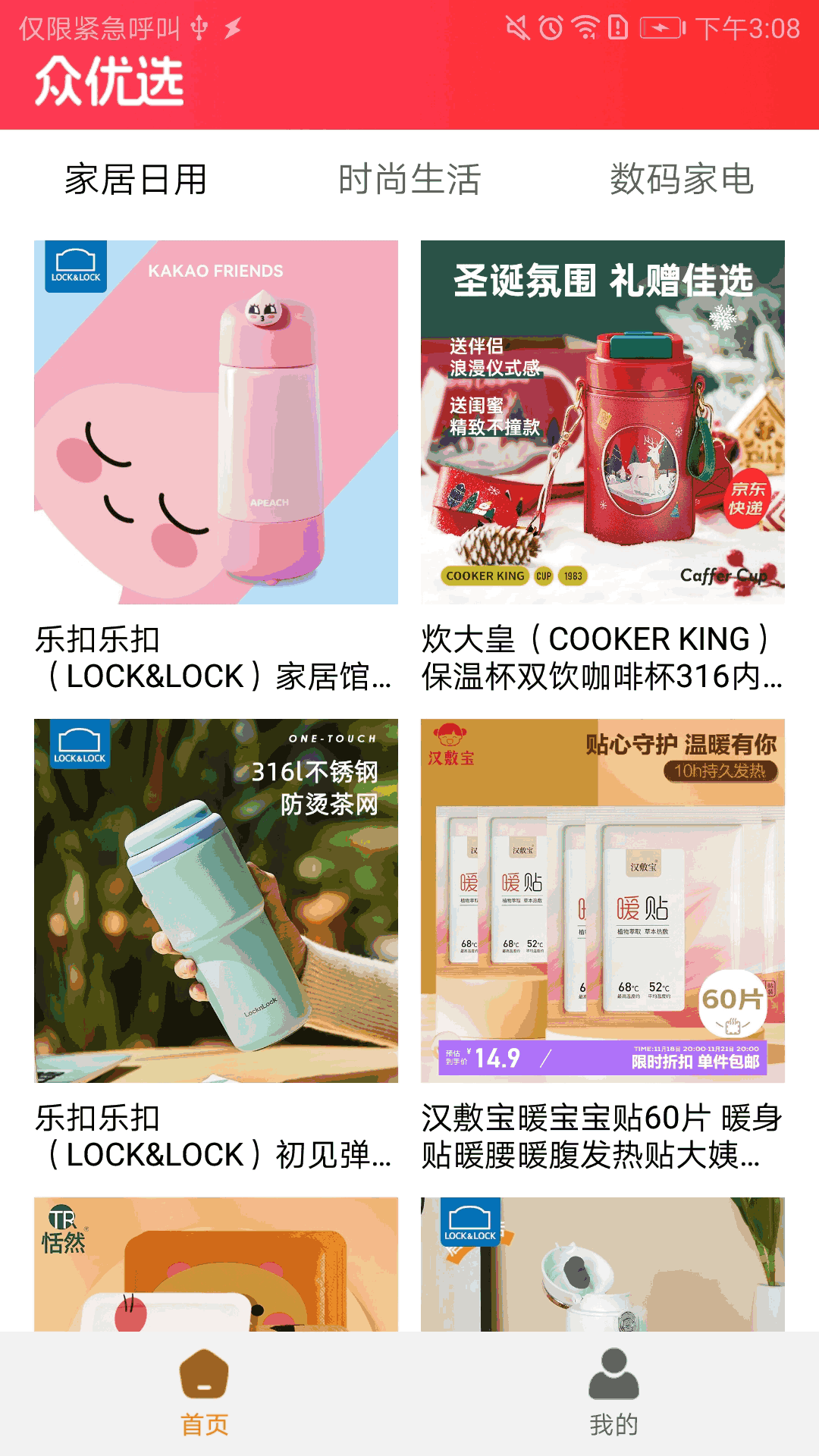 众优选 1.0 最新版 1