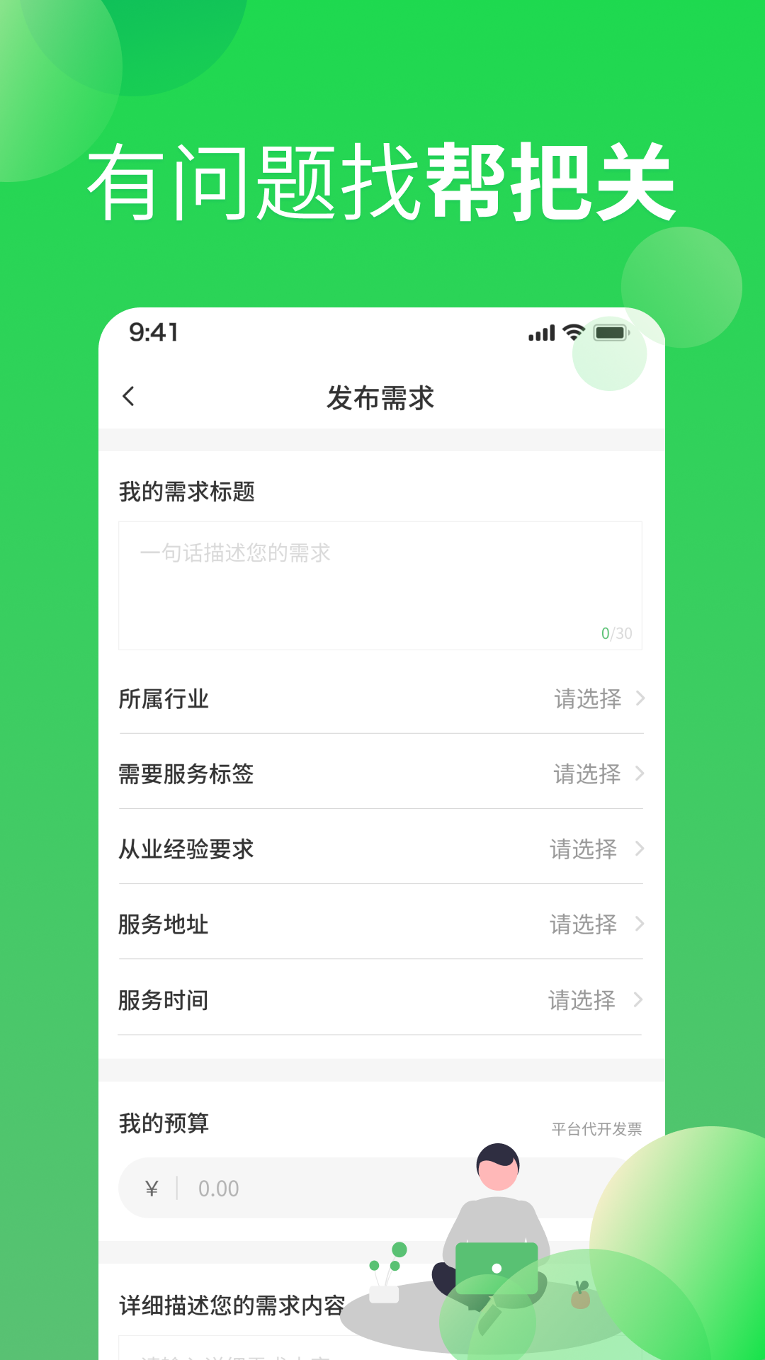 帮把关 2.1.8 最新版 1