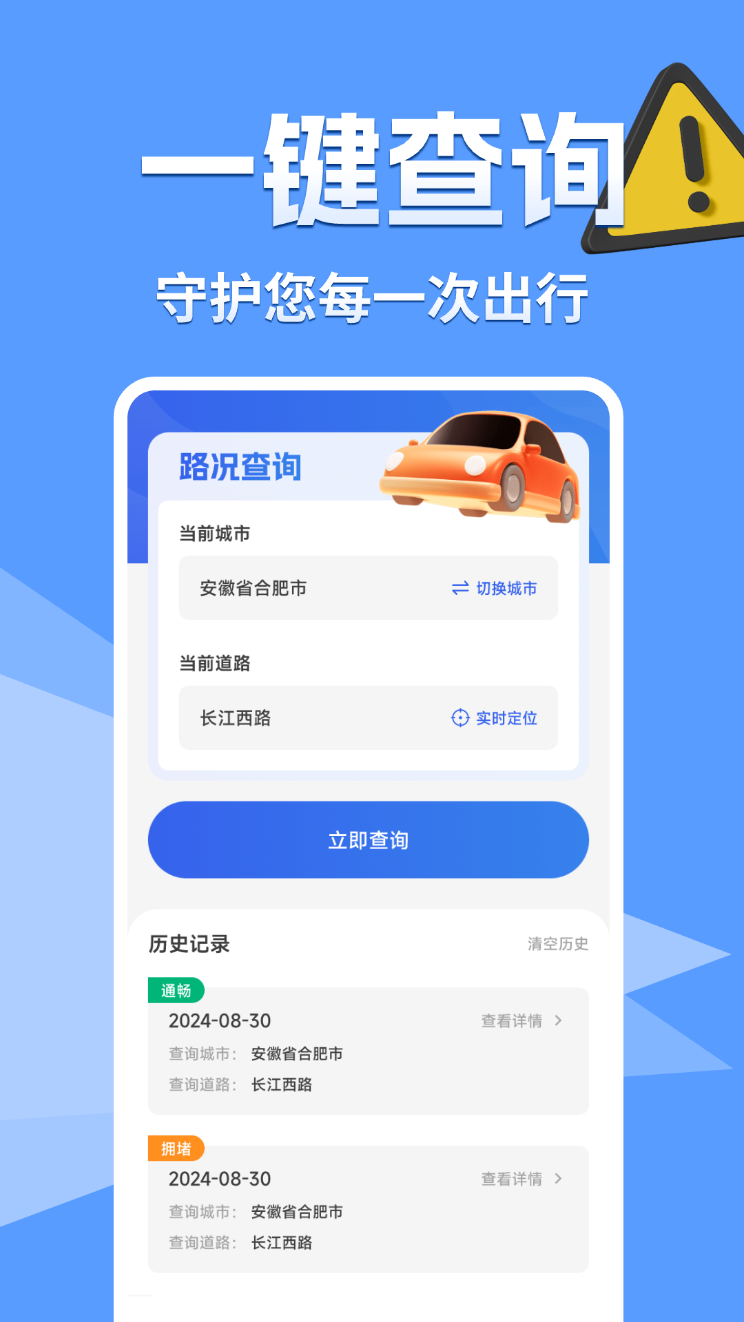 交通路况查询 1.0.0 最新版 1