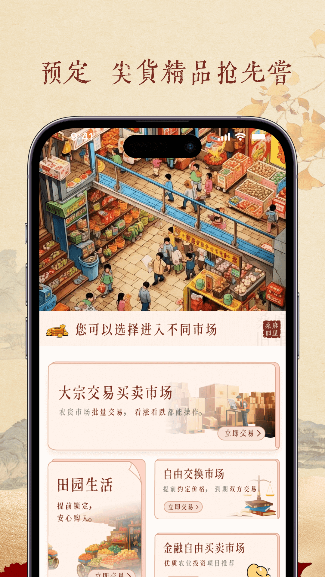 桑麻旧里 1.0.0 最新版 3