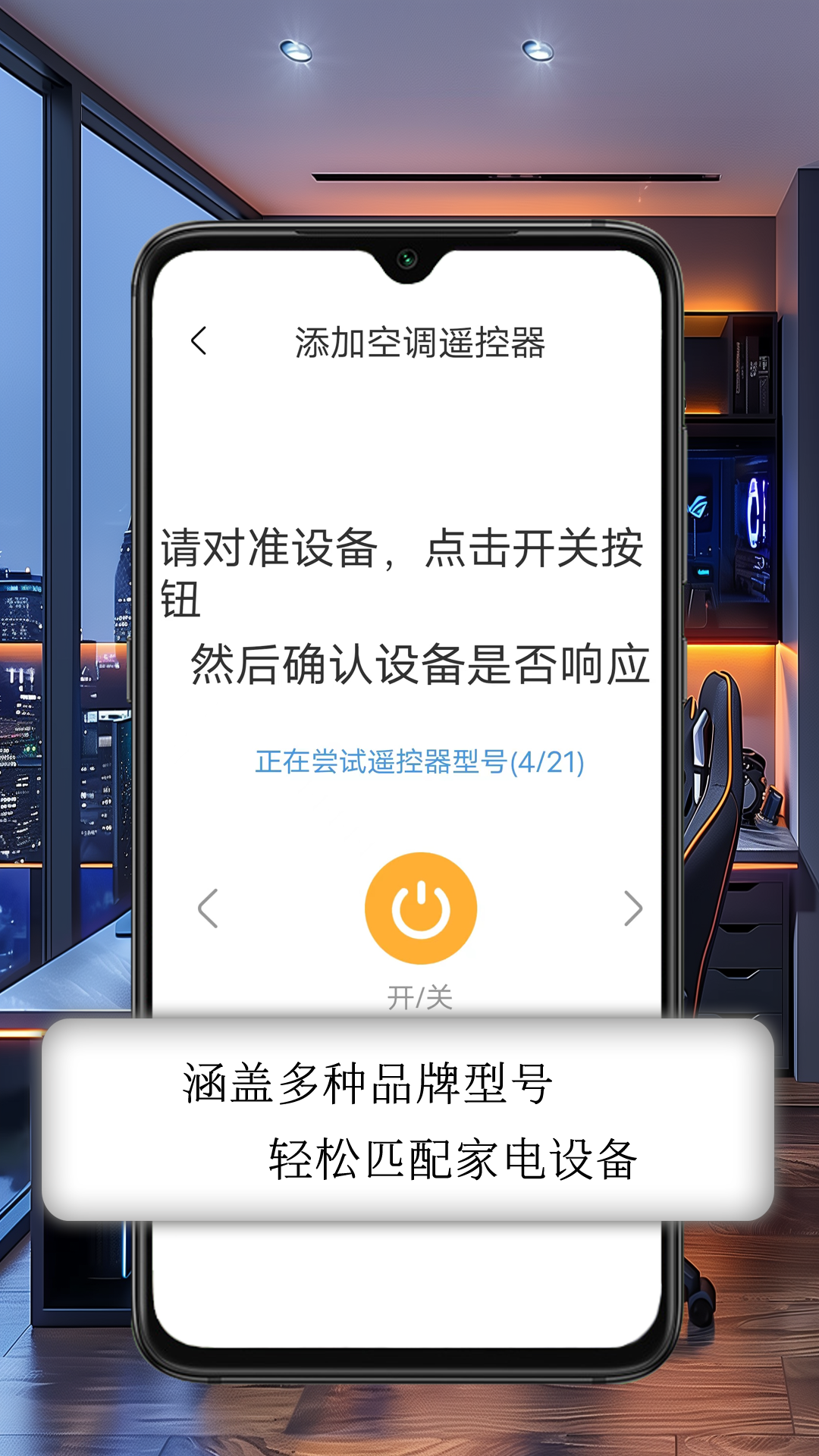 空调万能钥匙 10.2.4 最新版 3