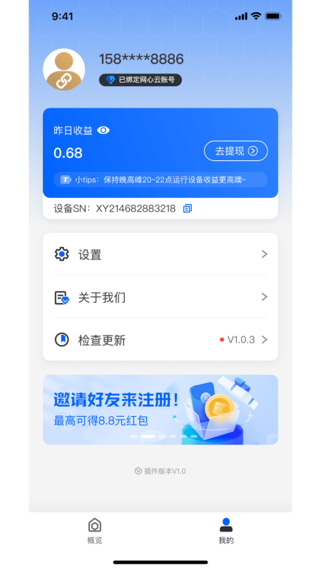 手机宝 1.0.4 最新版 1