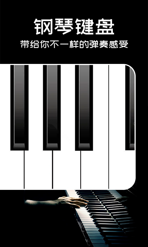 Piano手机钢琴 1.0.6 最新版 1