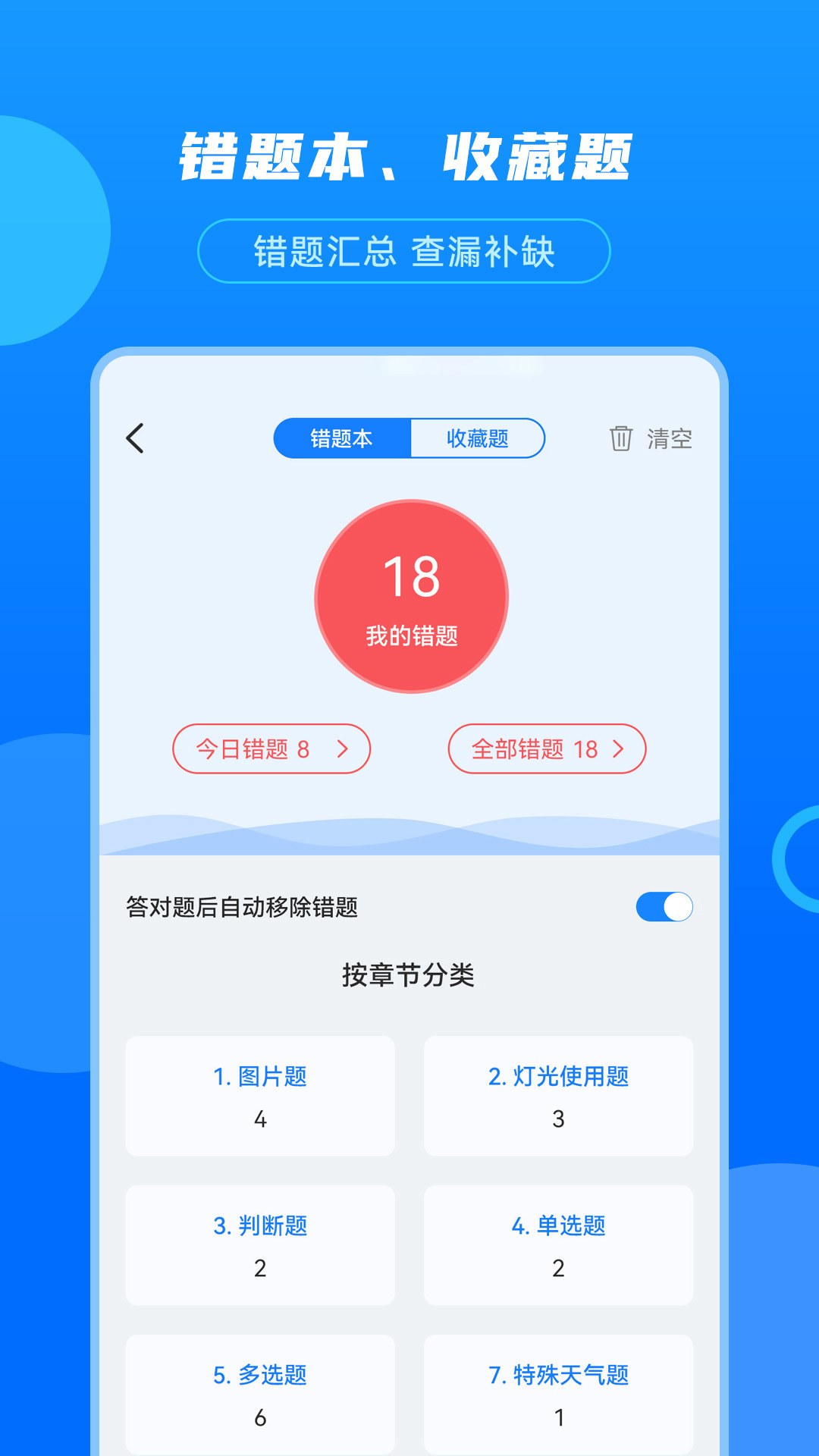 摩托驾考宝 3.0.4 最新版 3