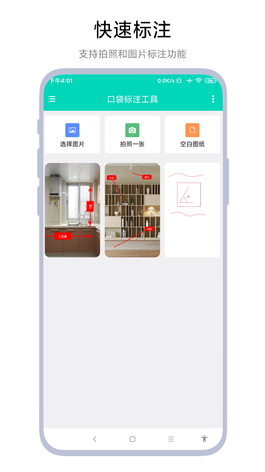口袋标注工具 V1.0.6 最新版 1