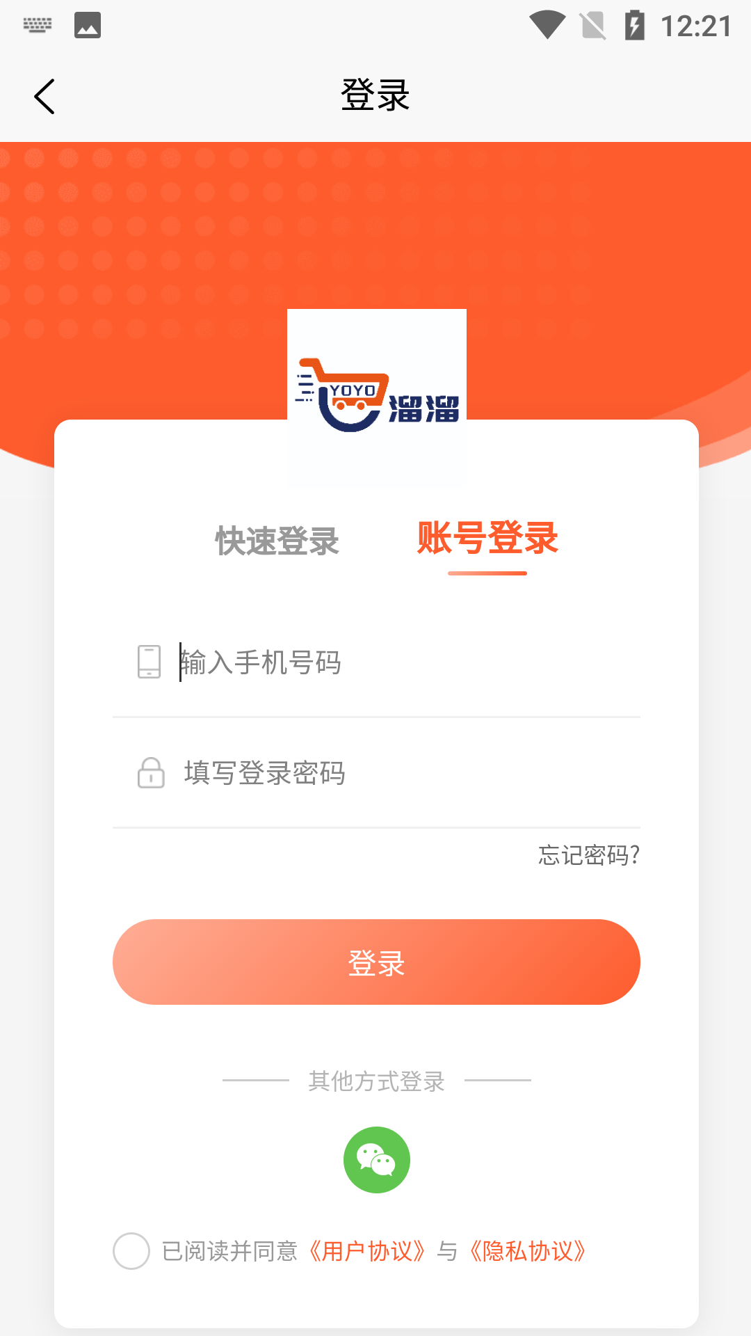 溜溜商城 2.7.0 最新版 2