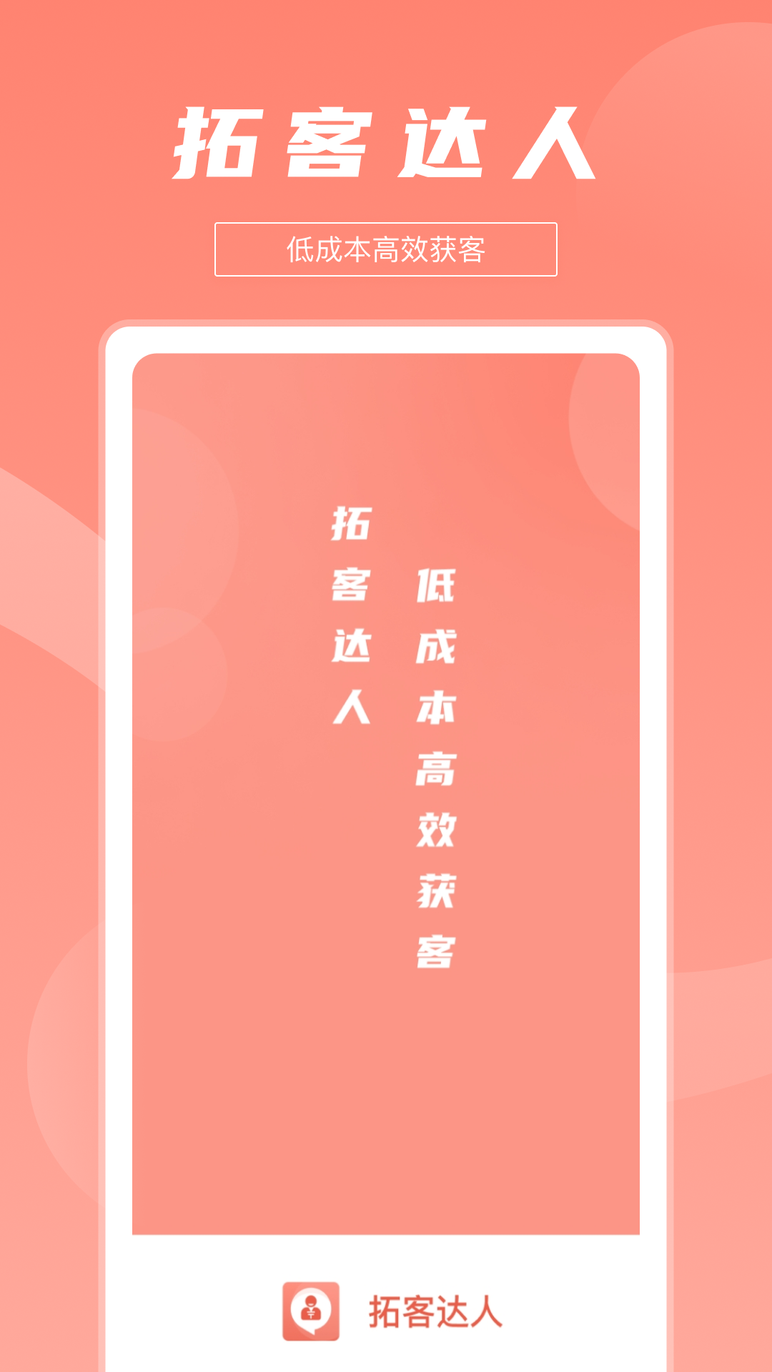 拓客达人 1.0.6 最新版 1
