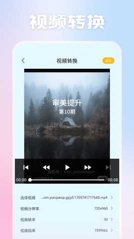 视频剪辑拼接 1.2 最新版 3