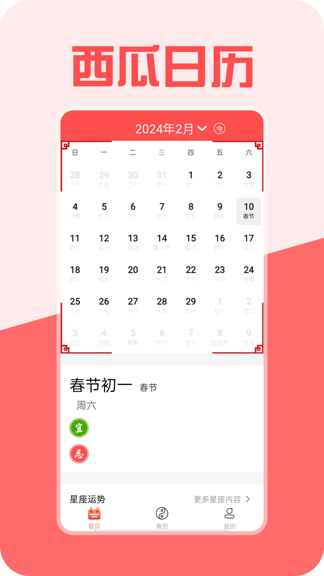西瓜日历 1.0.1 最新版 3