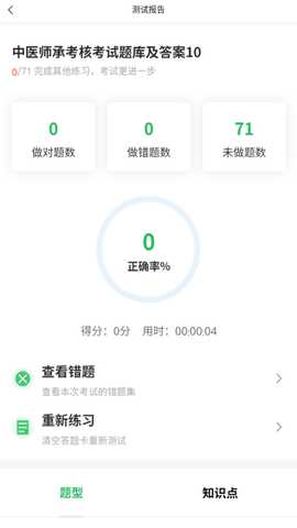 中医师承及确有专长 5.0.8 最新版 2