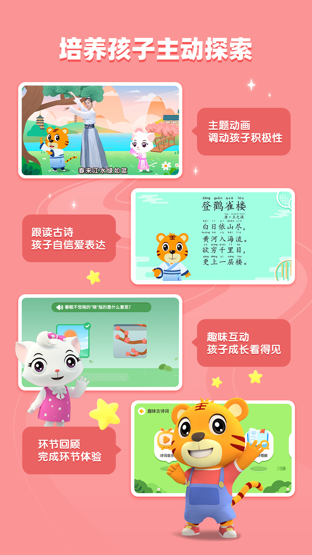 贝乐虎古诗 5.6.8 最新版 4