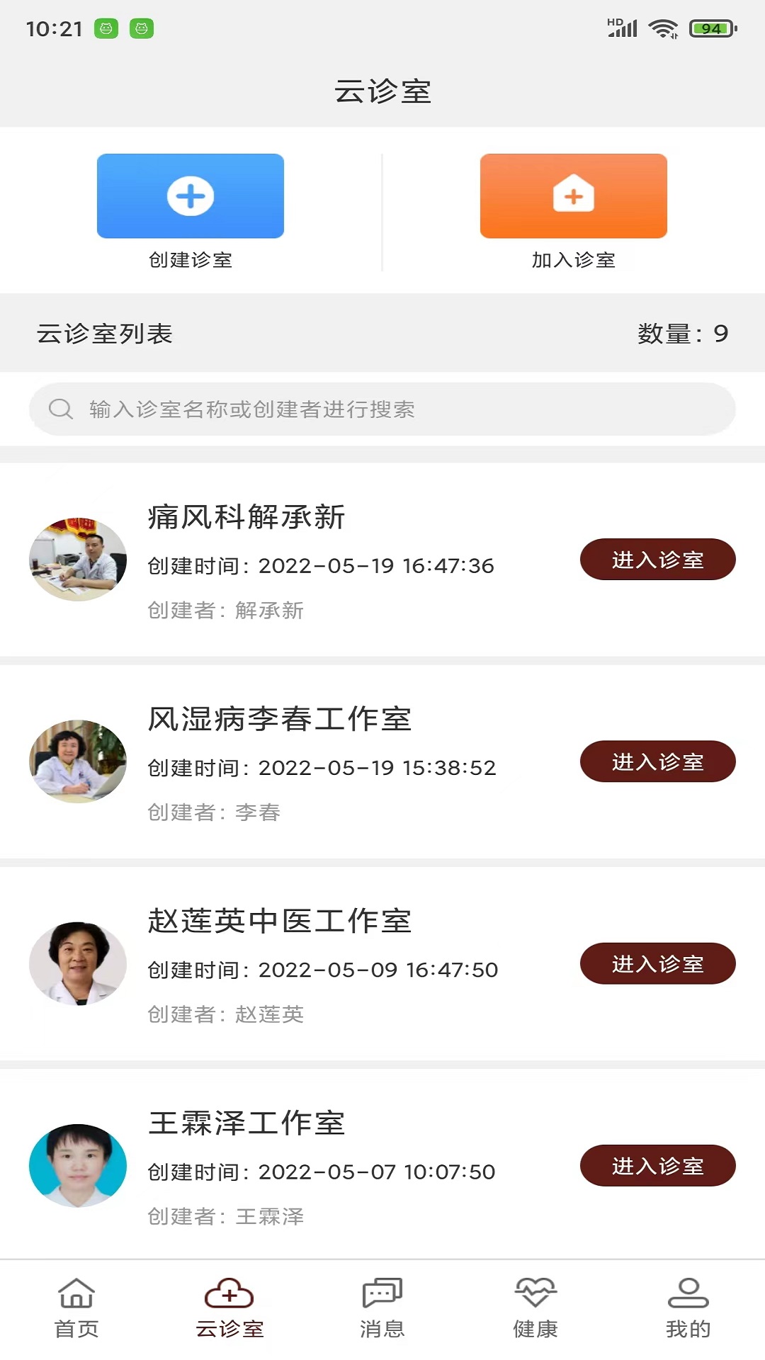 宣御医专家端 6.2.8 最新版 3