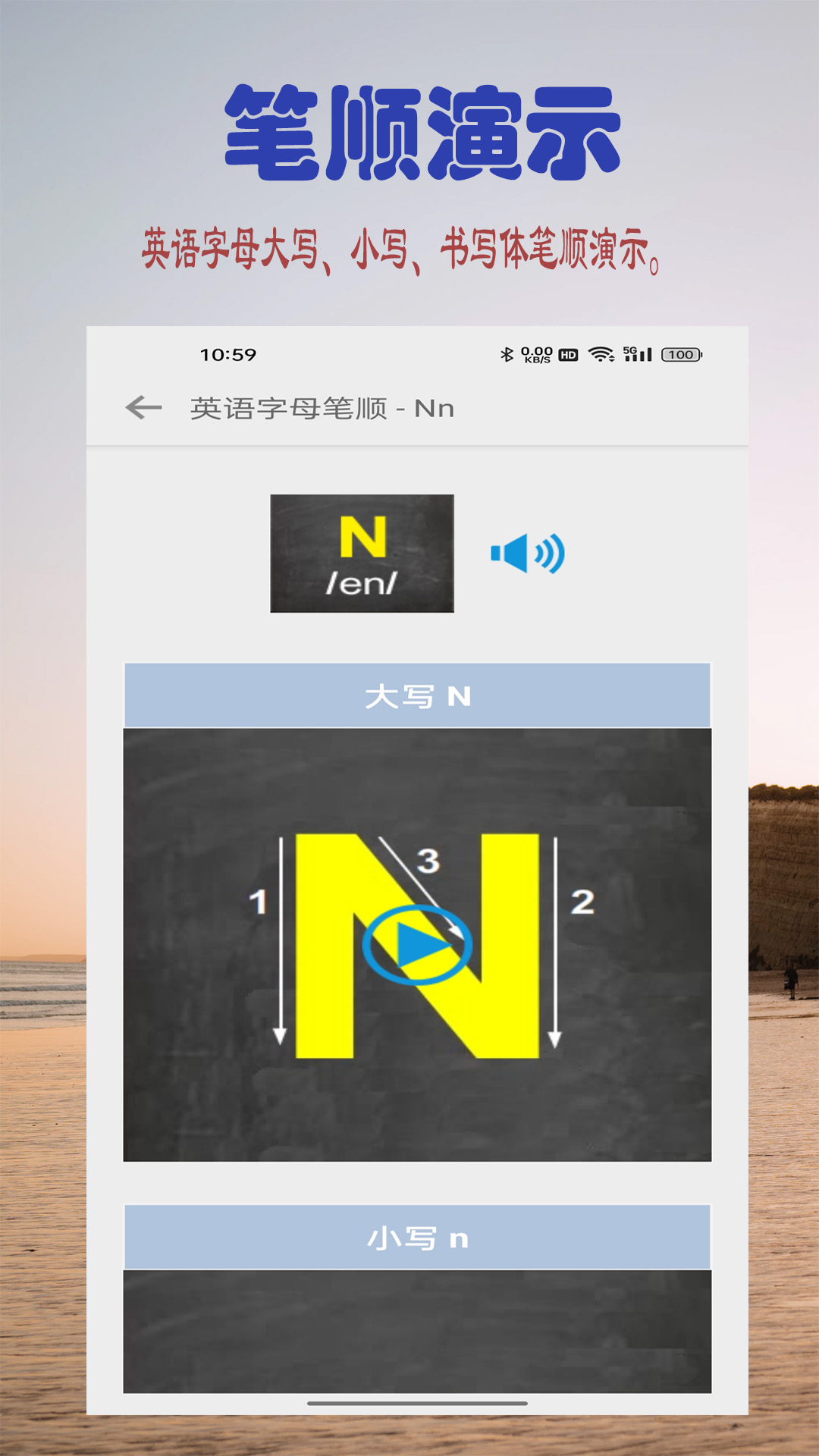 浩文学英语字母 1.1.0 最新版 2