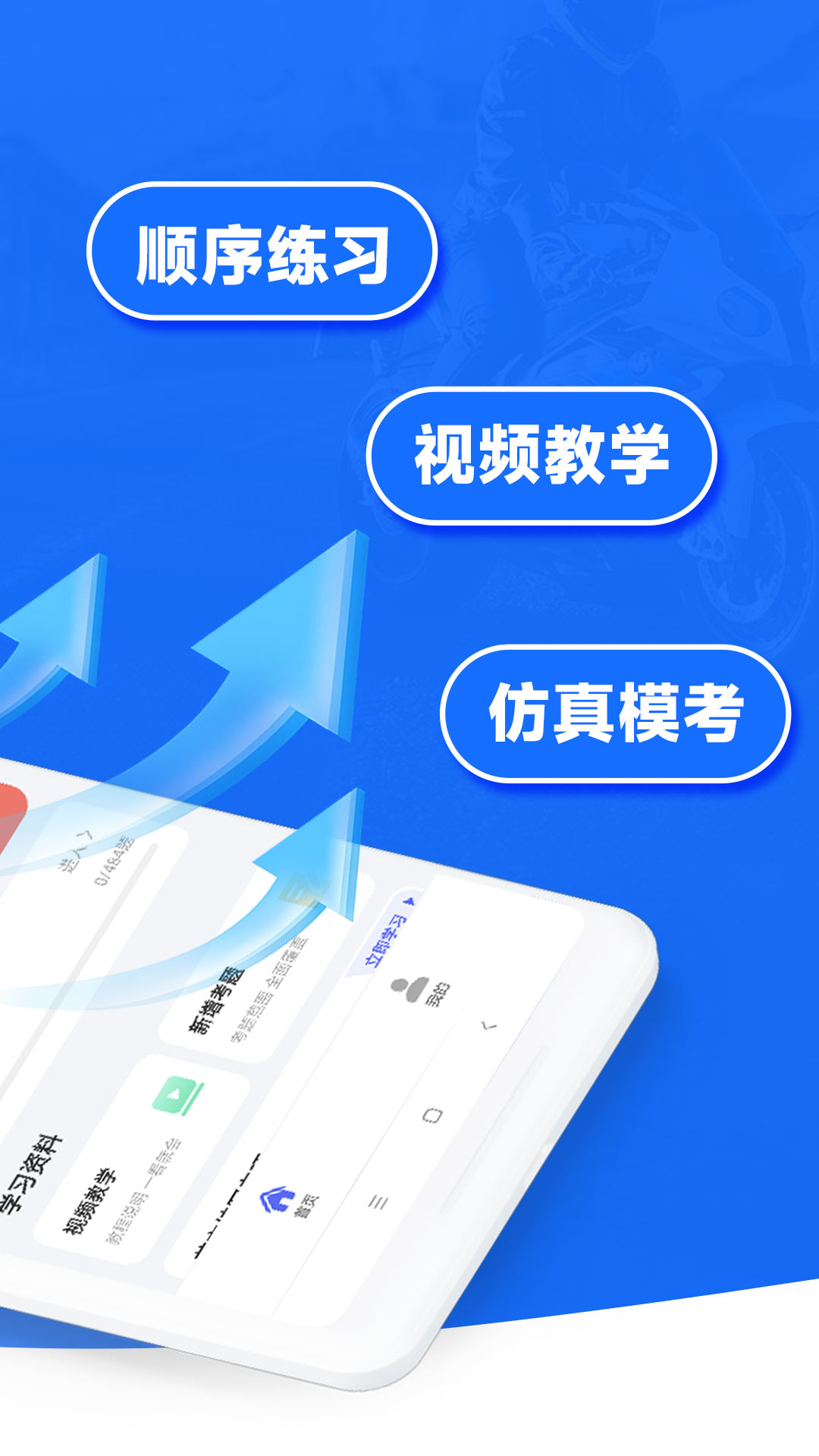摩托车驾照一点通 1.0.4 最新版 1