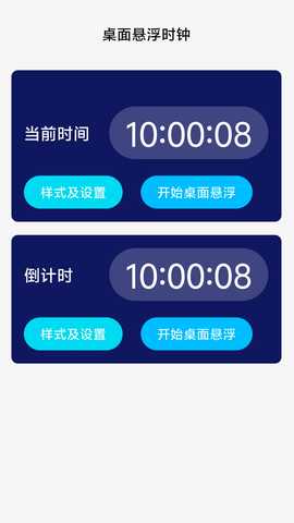 超能流量助手 2.0.3 最新版 2