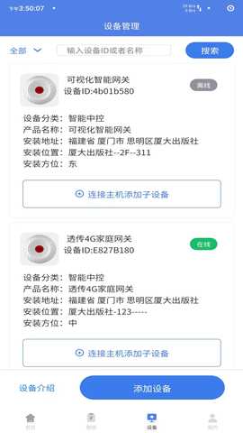 护家火眼平台 0.10.00 最新版 2