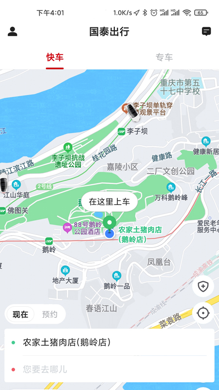 国泰出行乘客端 5.50.5.0003 最新版 1