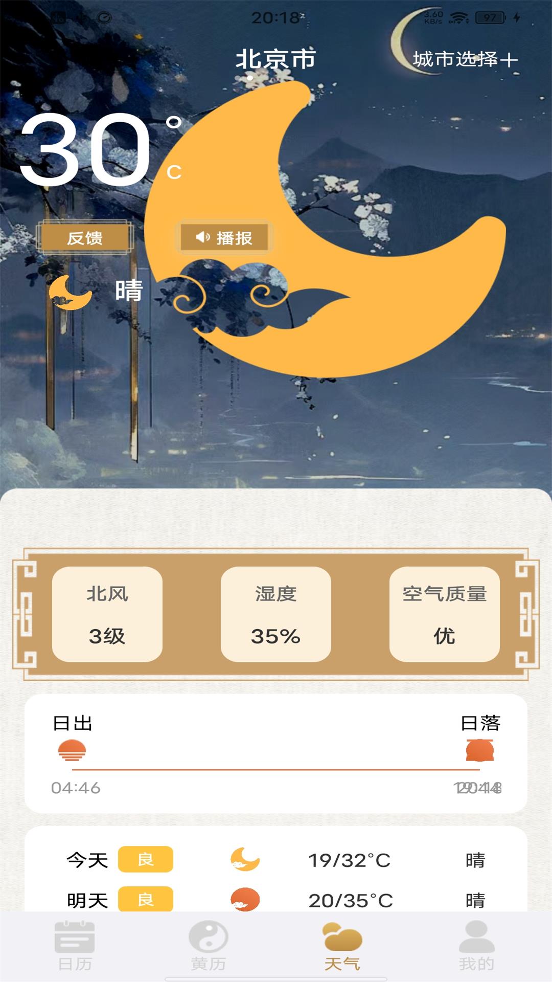 福运万年历 1.0.9 最新版 2