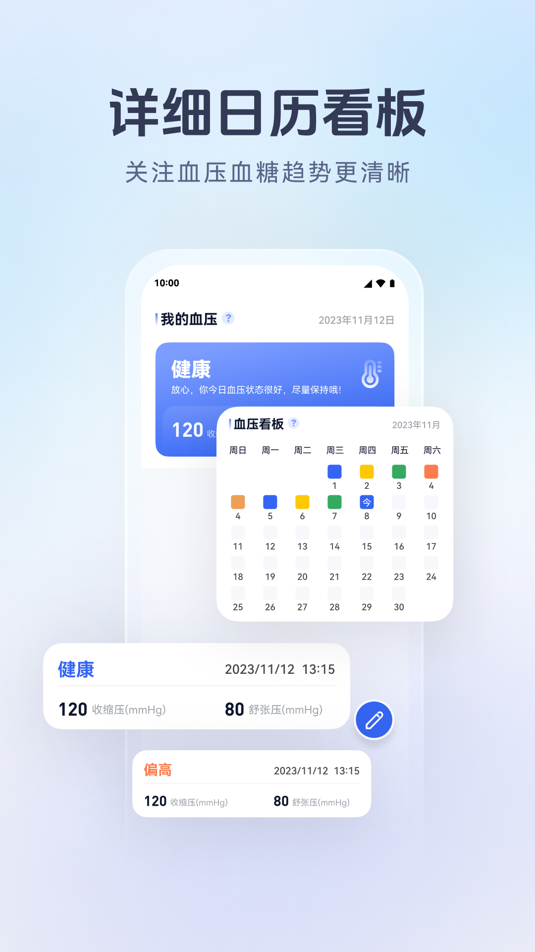 血压血糖宝 1.0.16 最新版 2