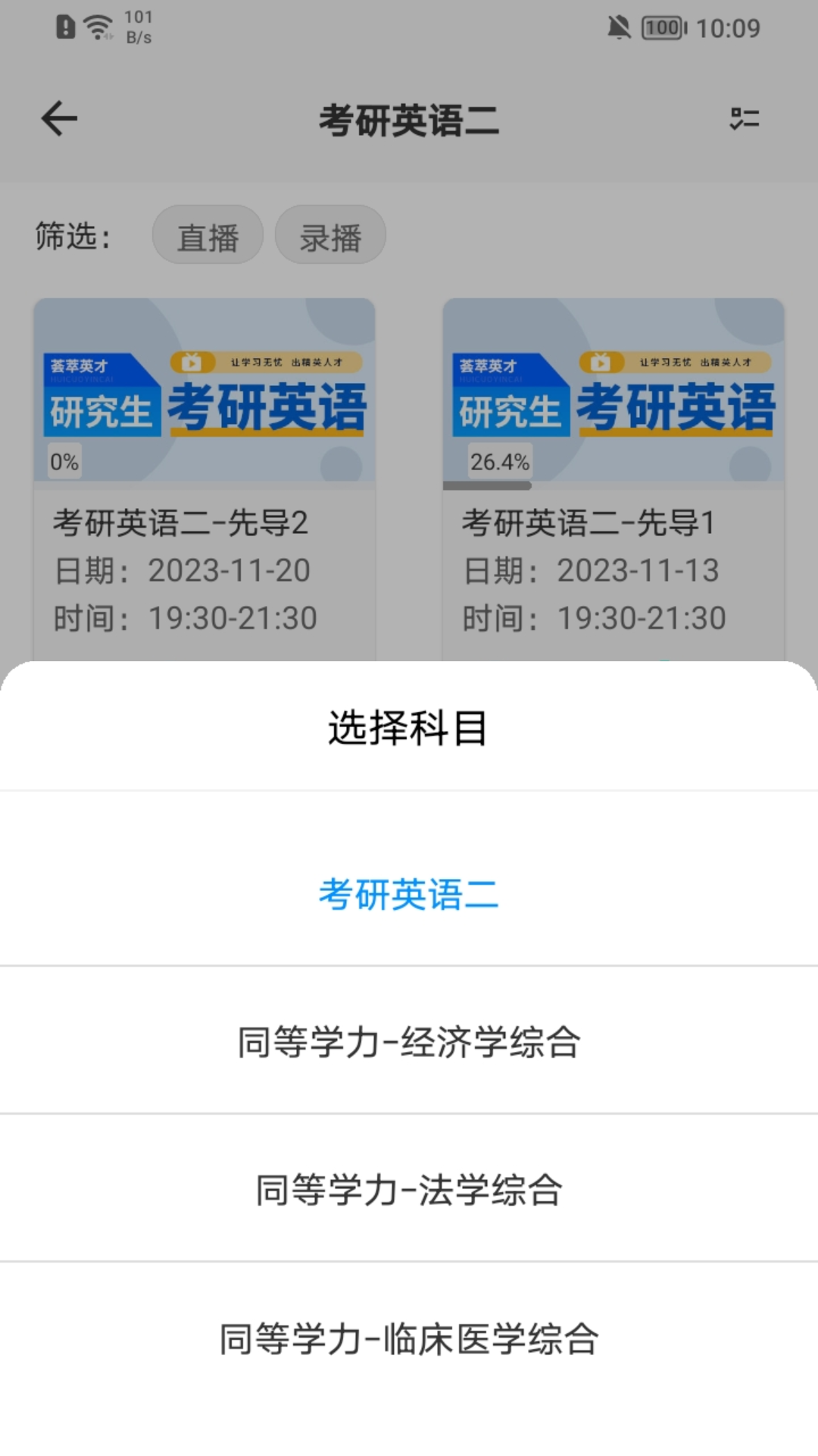 在职考研通 0.0.2 最新版 2