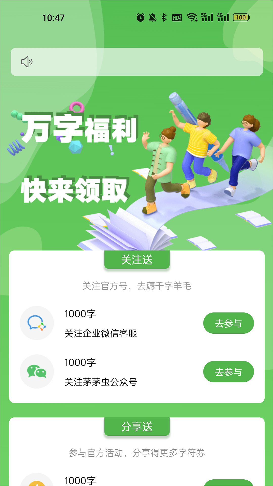 茅茅虫 1.9.0 最新版 3
