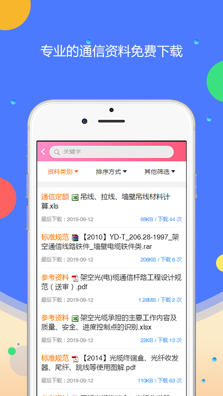 网天通服 3.2.2 最新版 4