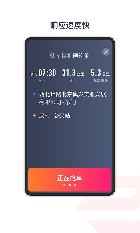 享道出行优选 6.00.0.0001 最新版 2