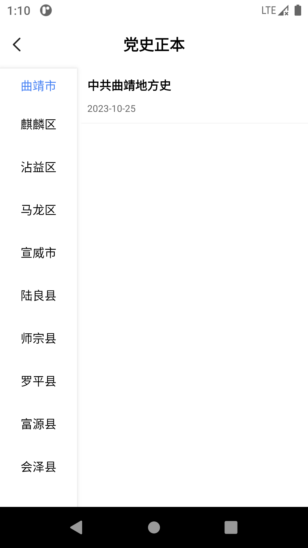 读曲靖 1.0.3 最新版 3
