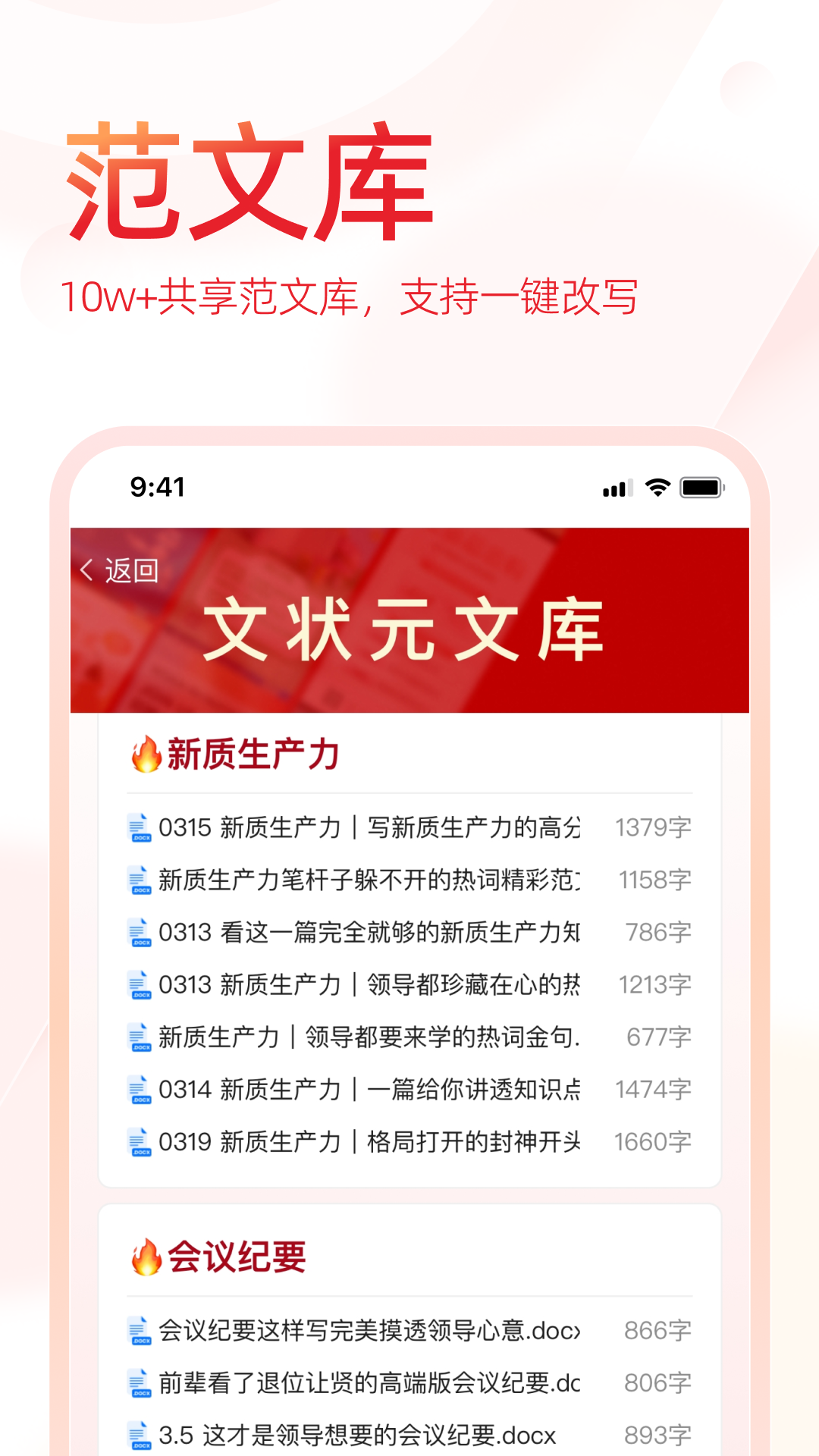 文状元 1.0.6 最新版 4
