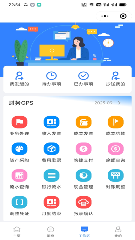 金慧云财务GPS 1.0.1 最新版 4