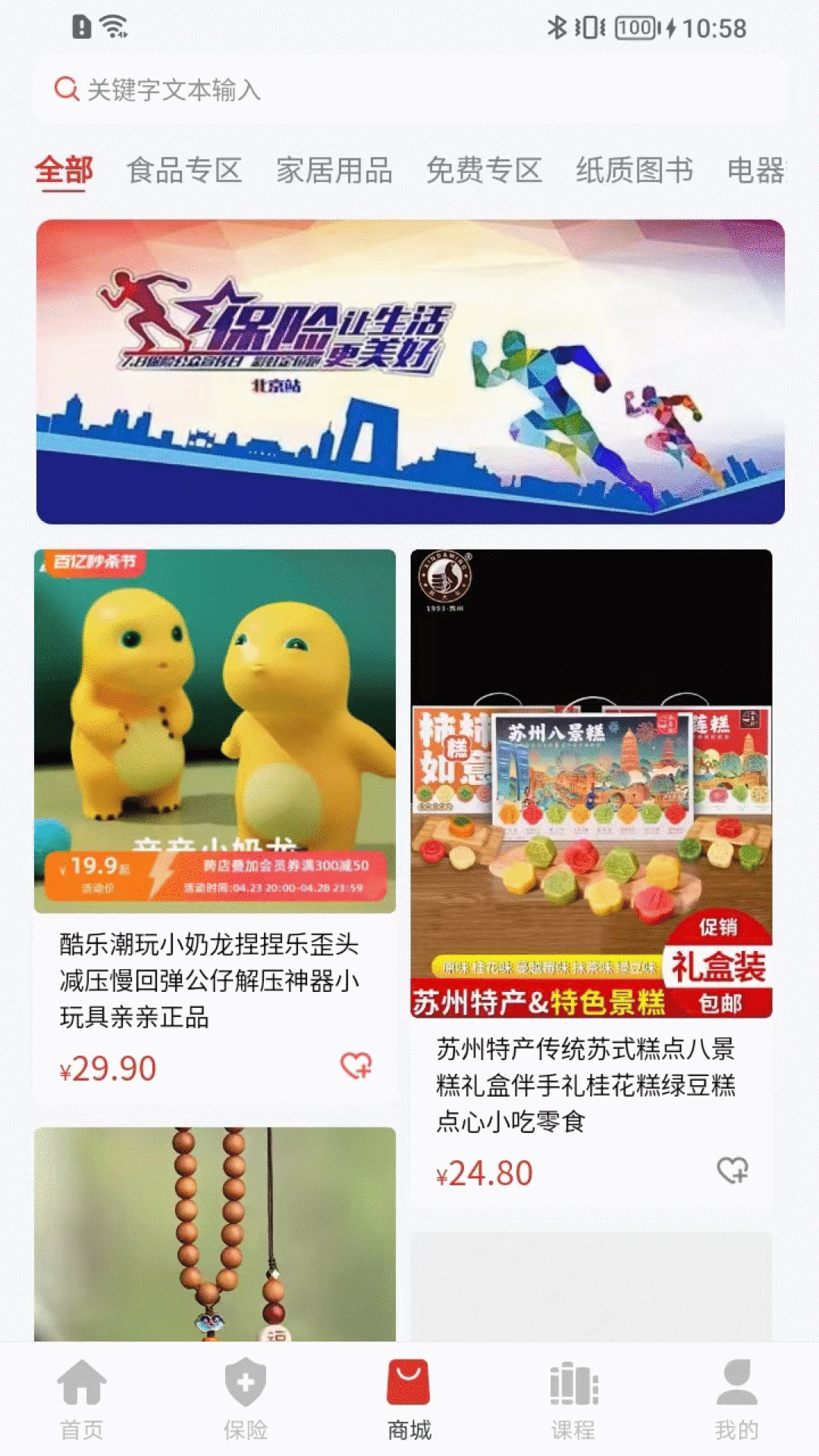保知林 1.1.4 最新版 2