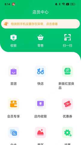红昱驿站店员 9.1.28 最新版 1