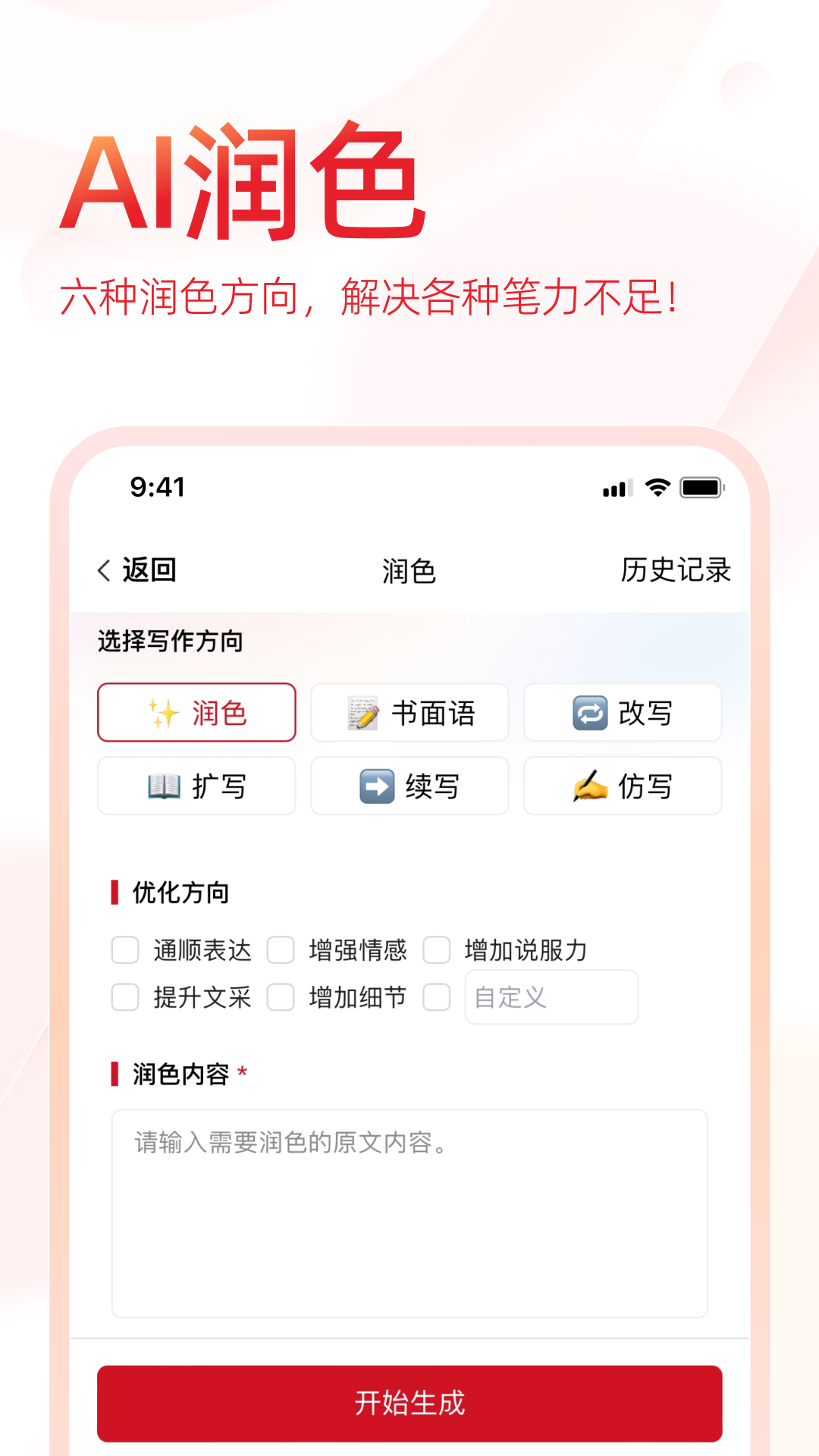 文状元 1.0.6 最新版 3
