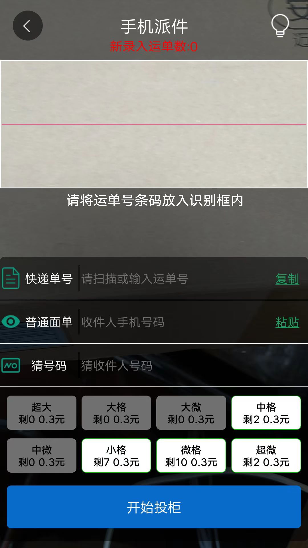 栈裹管家 2.0.3 最新版 4