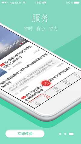 南宁融媒 1.5.7 最新版 2