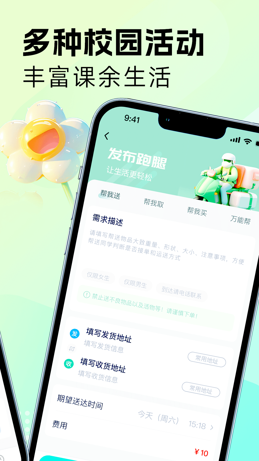 吱校园 1.0.7 最新版 1