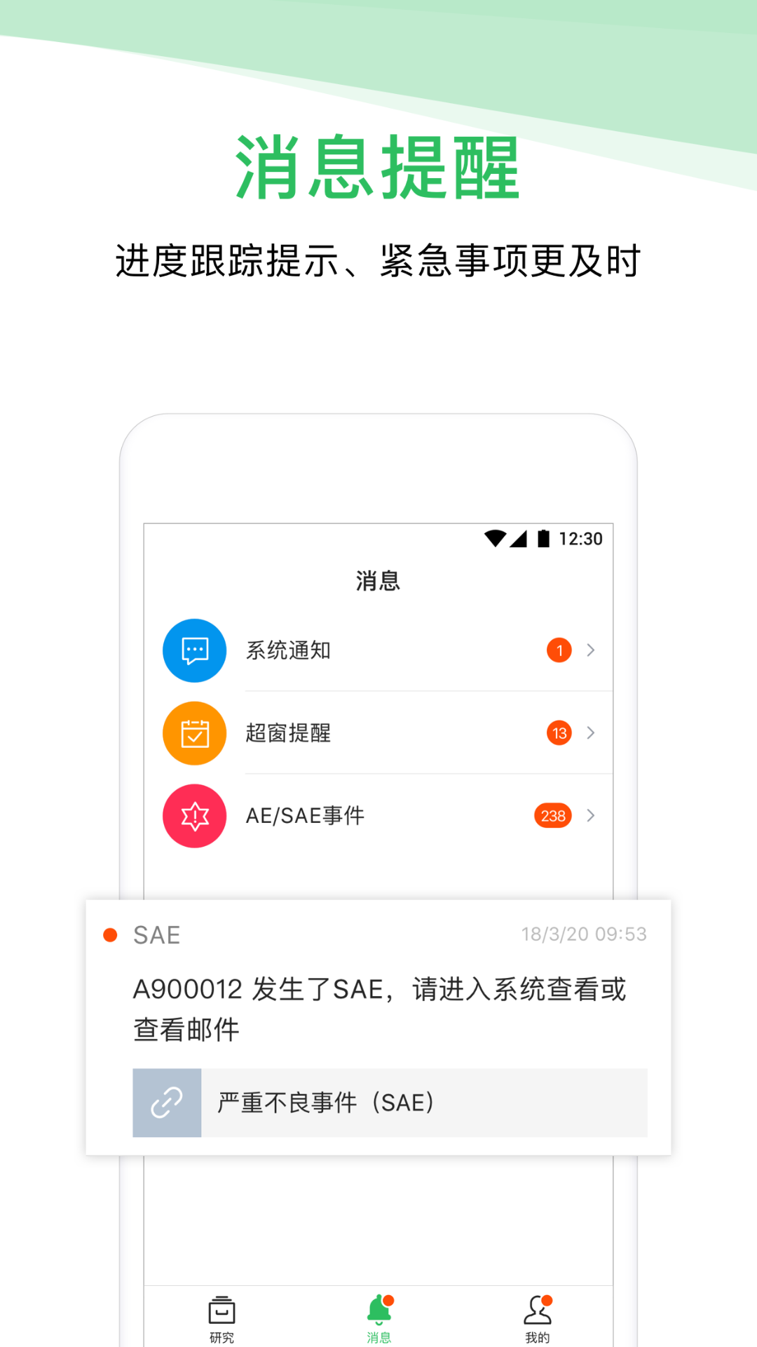 医学科研云 2.6.28 最新版 3