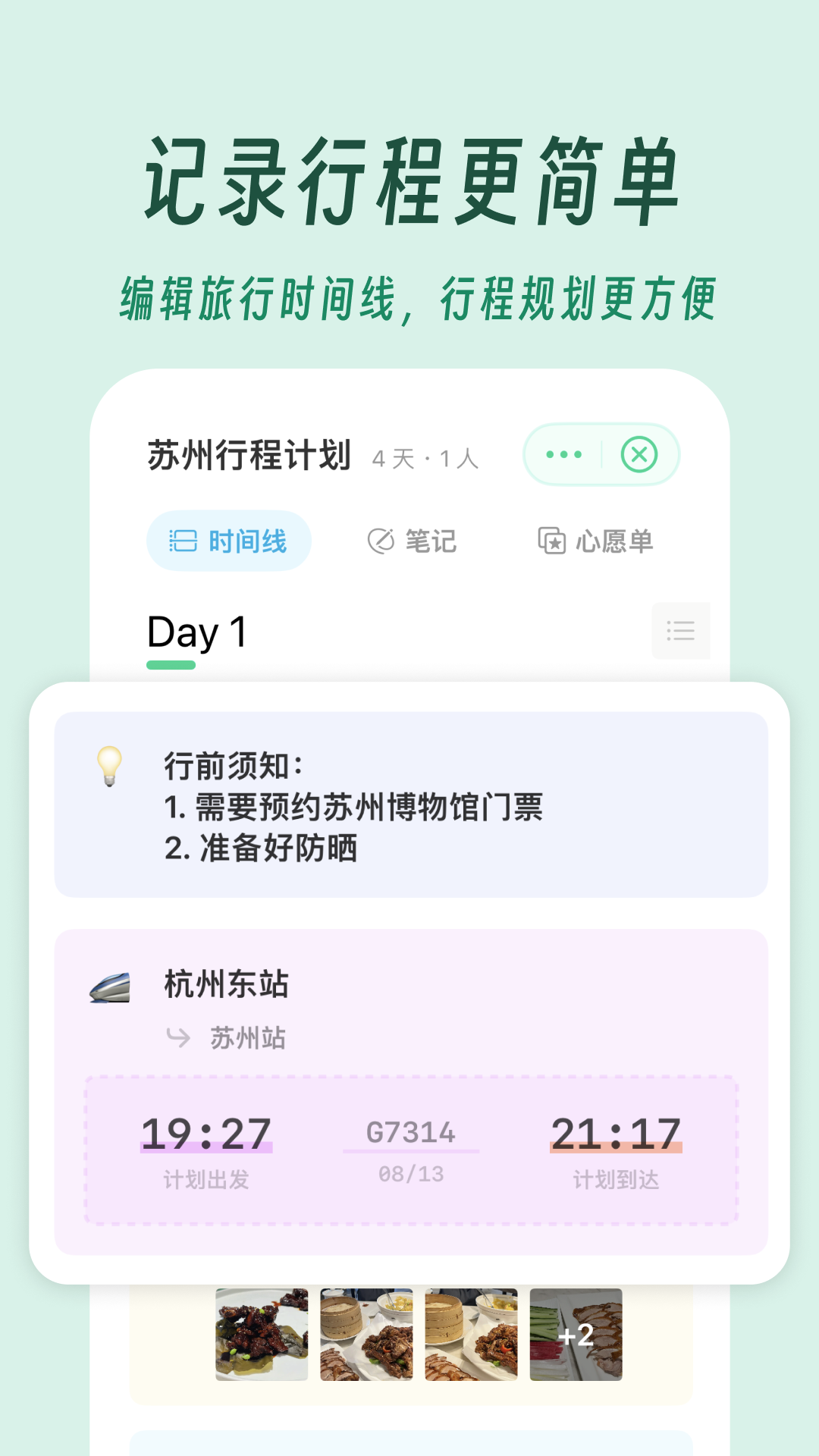 及游册 2.11.1 最新版 1