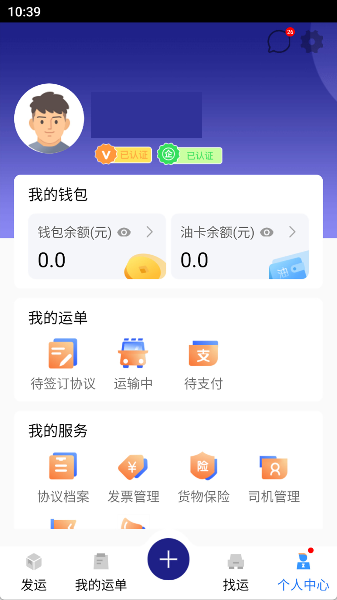 渝能慧运货主 1.0.7 最新版 2