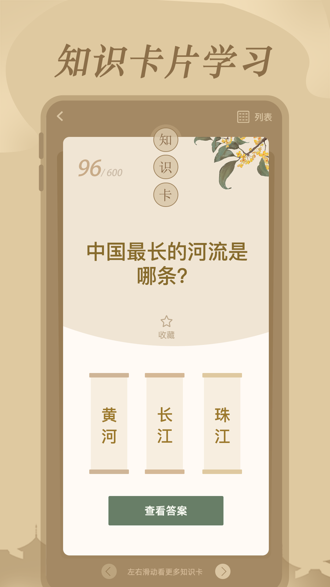 文学常识 1.0.5 最新版 1